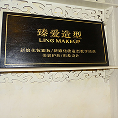 广州新娘化妆造型高级研修班培训课程
