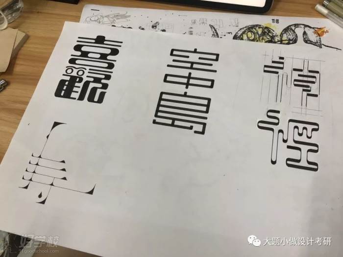 大題小做暑假考研集訓營