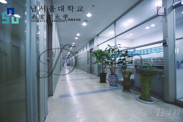 韩国南首尔大学校区 走廊环境
