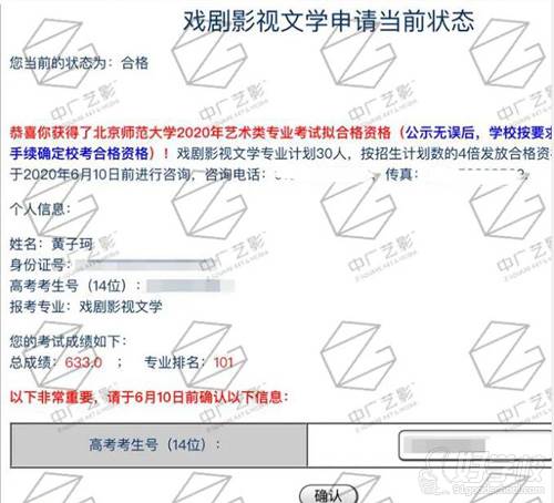 深圳中廣藝影傳媒藝考培訓(xùn)中心  黃同學(xué)錄取情況