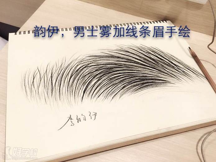 北京纳崧国际半永久培训学院  学员手绘作品 男士雾加线条眉