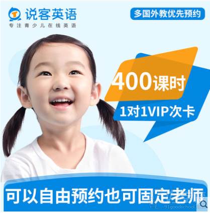 说客英语次卡400课时