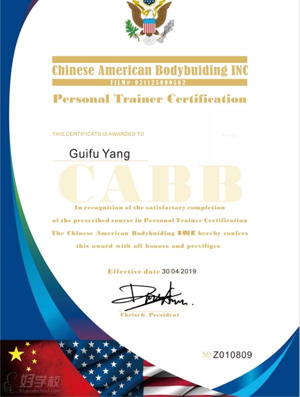 郑州GFA黄金时代健身学院  CABB中美健美协会高级私人教练认证证书