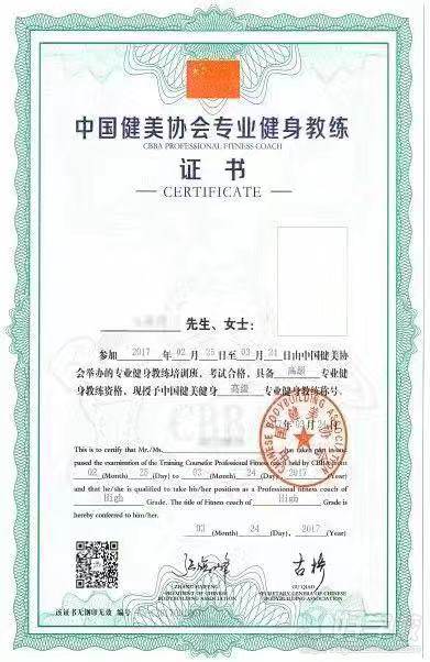 郑州GFA黄金时代健身学院  中国健美协会专业健身教练证书