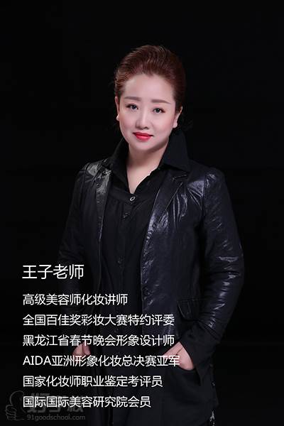 上海艺上美容美发形象设计培训学院导师  王子老师