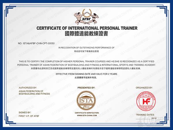 泉州瑞百丽健身学校  国际体适能教练证书