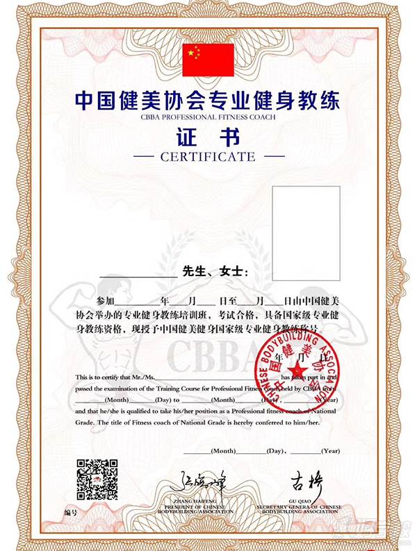 泉州瑞百丽健身学校  CBBA中国健美协会健身教练证书