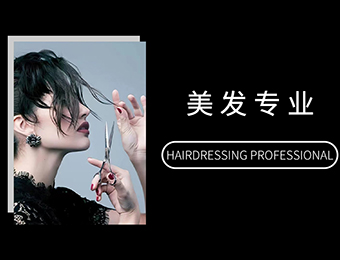 太原国际高级美发师形象设计培训班