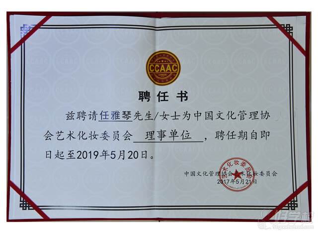 合肥纤尚国际美业连锁学校  荣誉证书