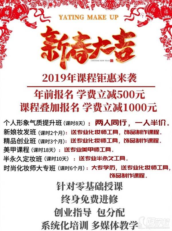 洛陽(yáng)亞婷2019新春活動(dòng)