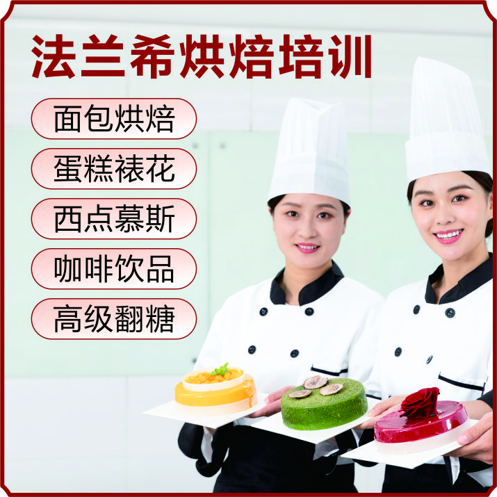 深圳西点咖啡蛋糕面包综合培训课程