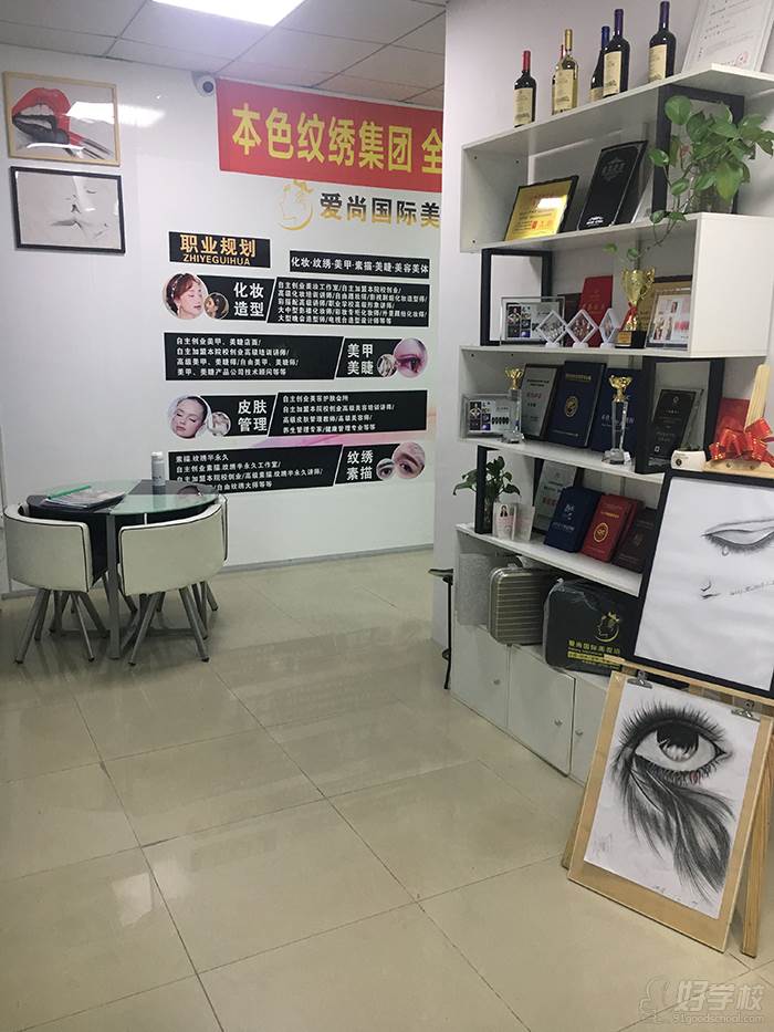 珠海爱尚国际美妆培训学校  展示区