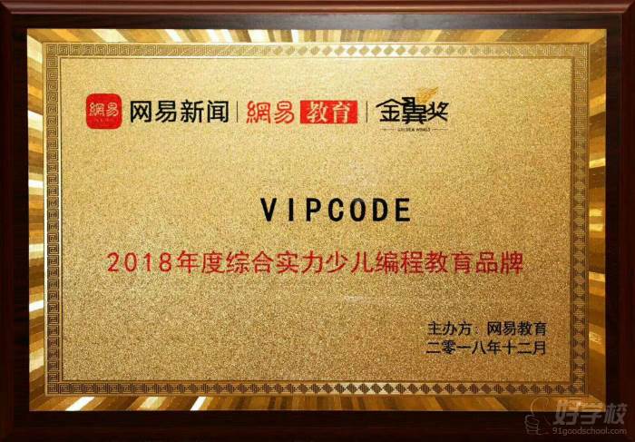 VIPCODE教育教学荣誉