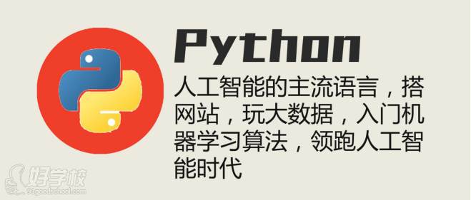 Python人工智能编程