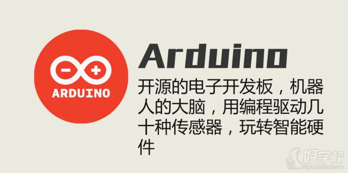 Arduino培訓(xùn)課程