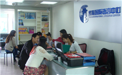 深圳索联国际语言中心