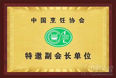 深圳美味学院荣誉奖牌