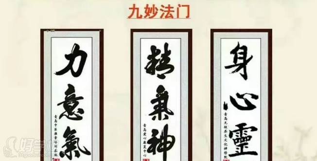 青島中醫(yī)推拿實(shí)訓(xùn)基地  九妙法門