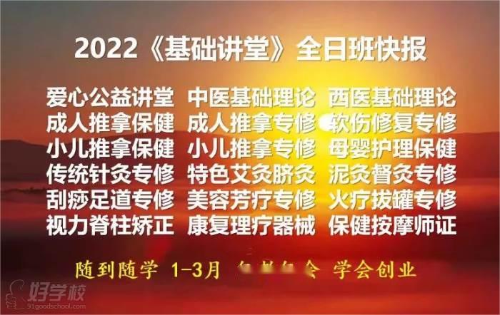 2022《基礎(chǔ)講堂》全日班快報