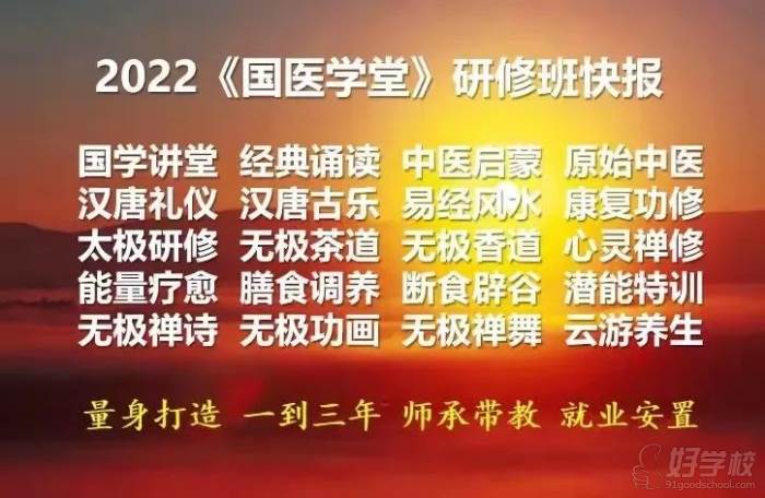 2022《國醫(yī)學(xué)堂》研修班快報