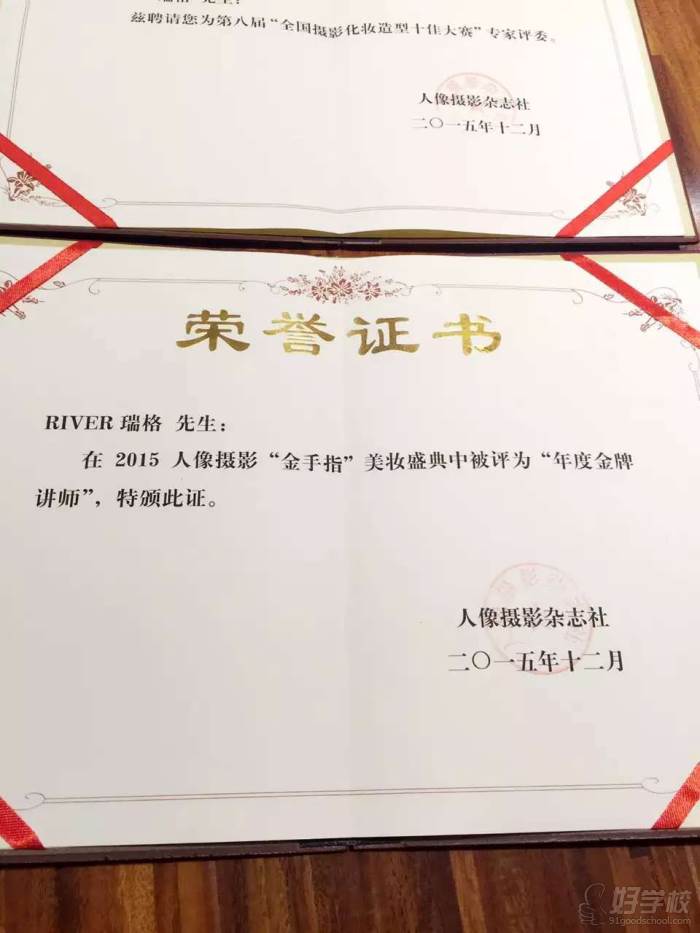 杭州瑞格造型美妆教育  年度金牌讲师荣誉证书