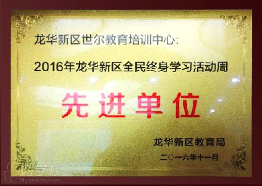 深圳世尔国际少儿英语学习-获奖荣誉