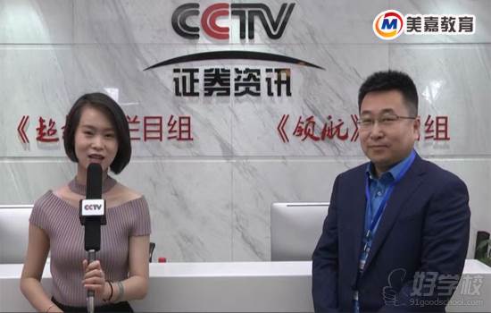 CCTV專訪