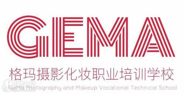 格玛摄影化妆职业培训学校