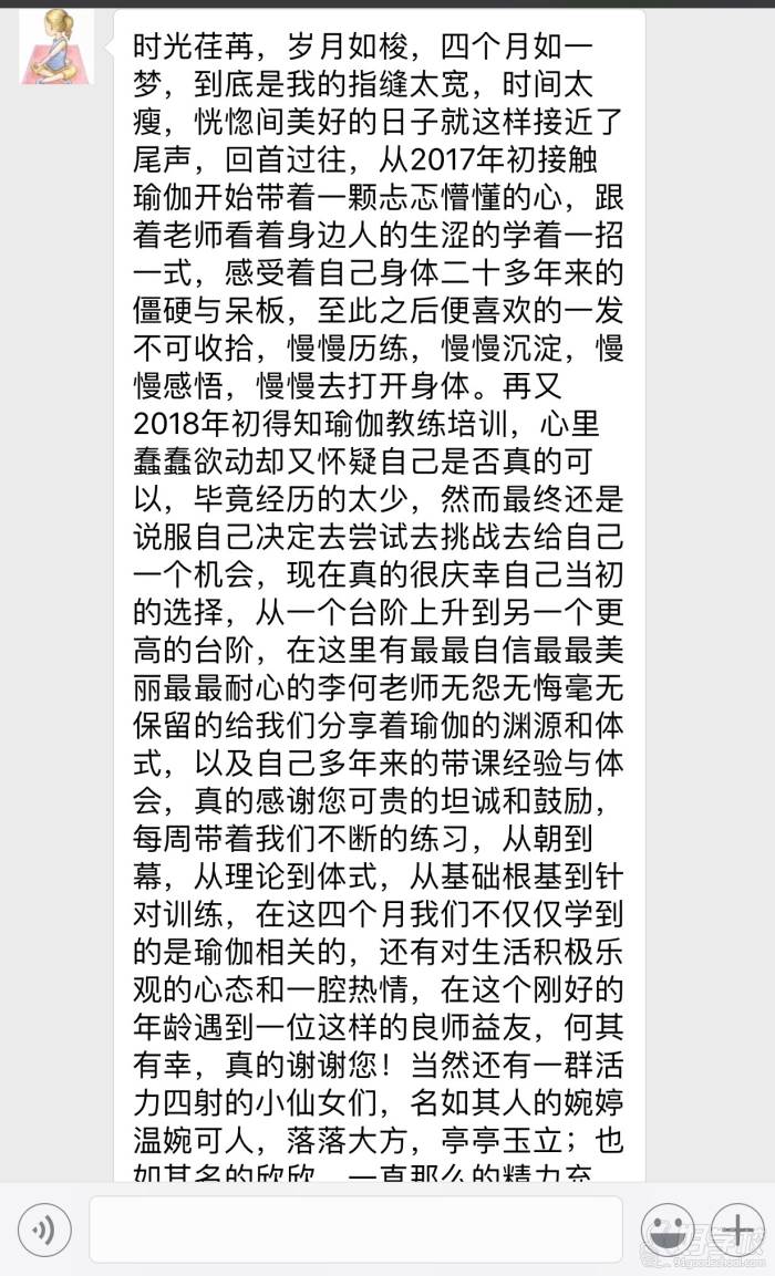 西安轻生活瑜伽培训中心  学员A学习感言