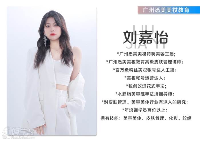 刘嘉怡