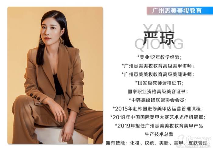 严琼