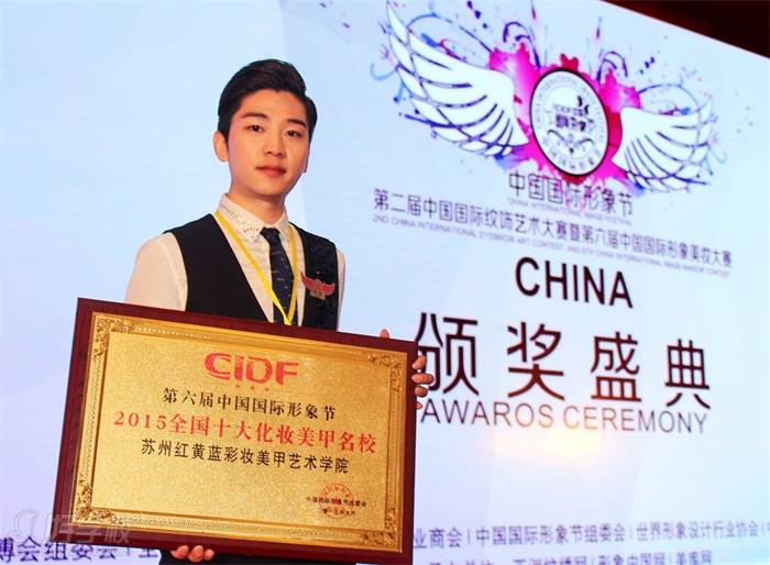 红黄蓝创始人接受中国国际形象节十大化妆美甲名校颁奖现场