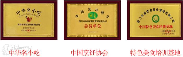 廈門食貨君培訓(xùn)學(xué)院  教學(xué)榮譽(yù)