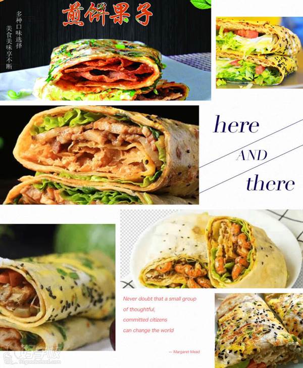 厦门食货君培训学院 煎饼果子