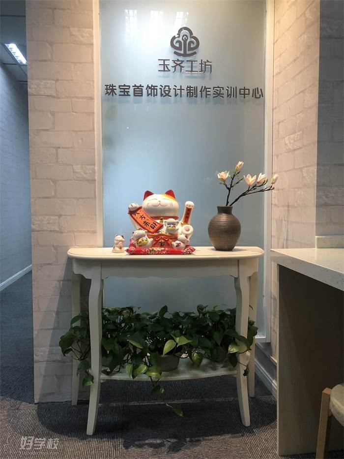 上海玉齐工坊珠宝首饰设计制作培训中心-门厅