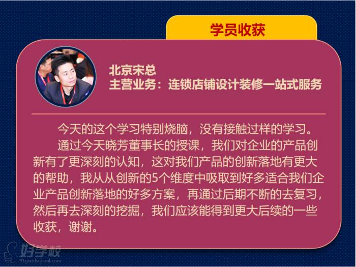 北京聚商圈培训中心-学员风采 北京聚商圈培训中心-学员风采