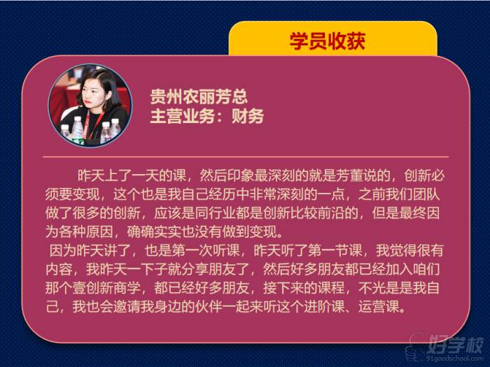 北京聚商圈培训中心-学员风采 北京聚商圈培训中心-学员风采