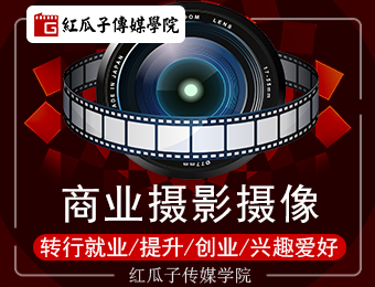 深圳商業攝影攝像培訓課程