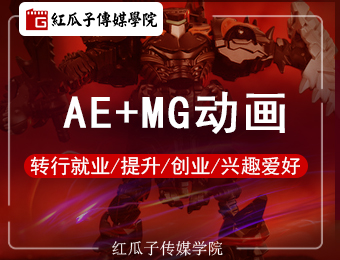 深圳AE培训丨MG动画培训班