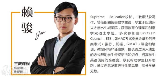 南京超级学长语言培训中心-赖骏老师