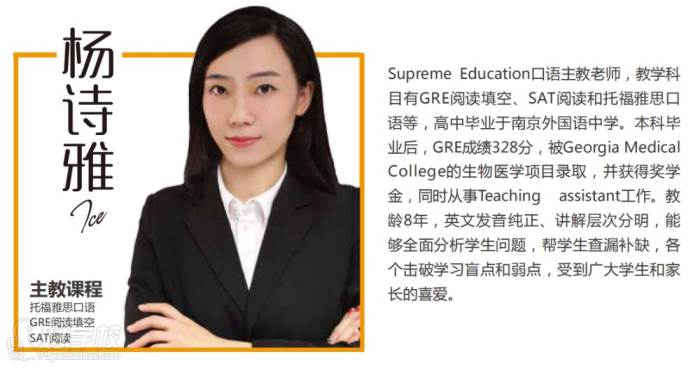 南京超级学长语言培训中心 杨诗雅老师