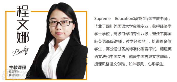南京超级学长语言培训中心 程文娜老师