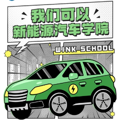 新能源汽車維修精英提升班（全日制）