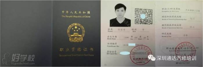 汽車維修工初級（五級）等級證書