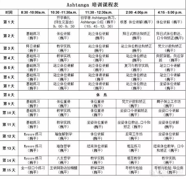 深圳哈他瑜伽培訓(xùn)中心課程表