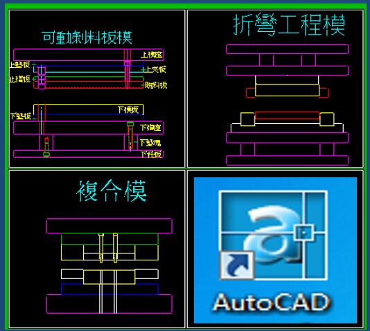 CAD技巧命令與PressCAD外掛學(xué)習(xí)培訓(xùn)課程