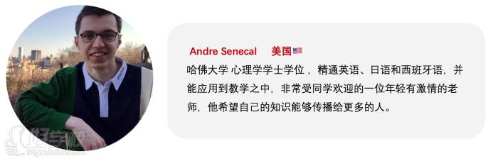 上海请课英语 Andre老师