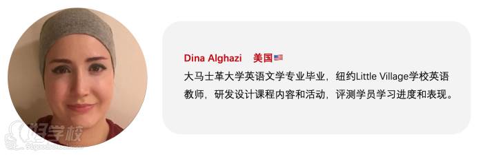 上海请课英语 Dina老师