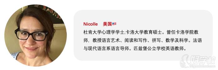 上海请课英语 Nicolle老师