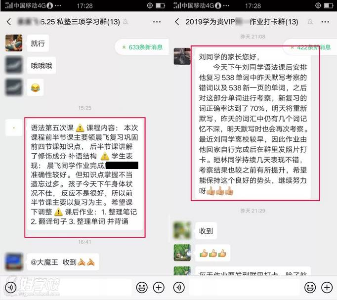 大連學(xué)為貴教育  老師反饋